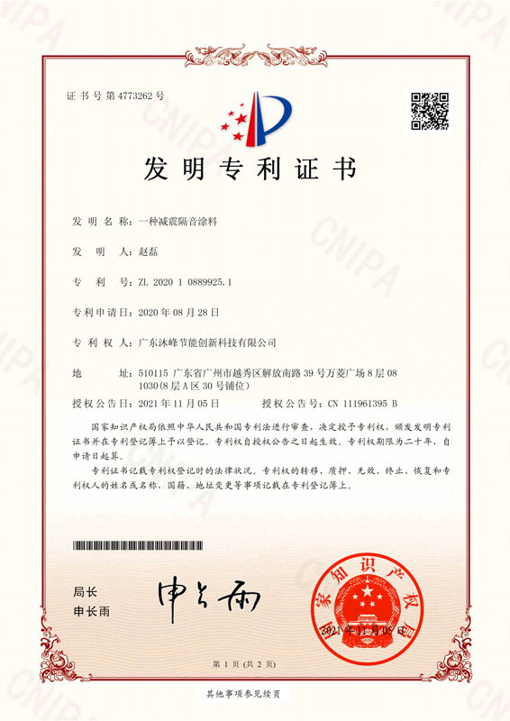 檢測專利
