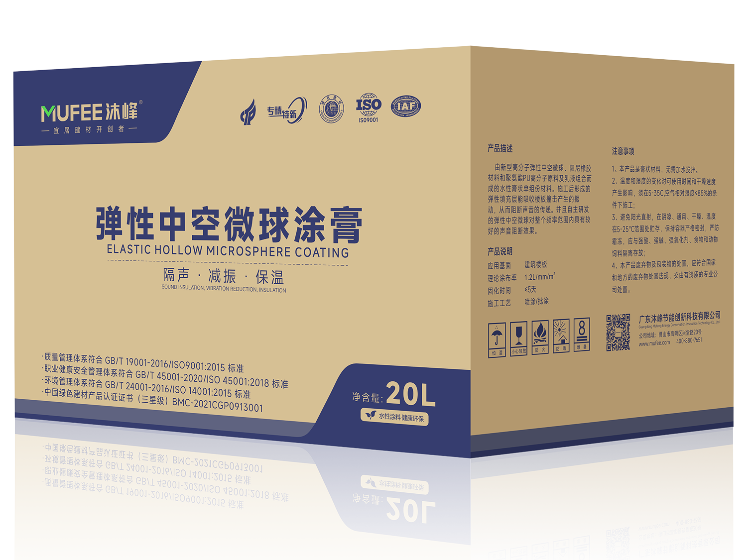 彈性中空微球涂膏